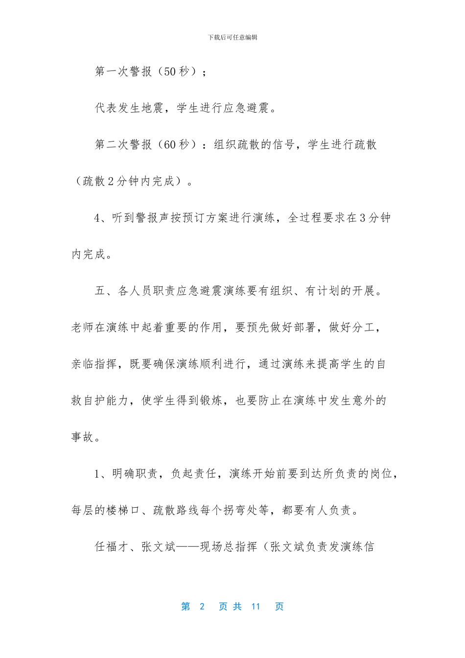 防震减灾应急预案演练_第2页