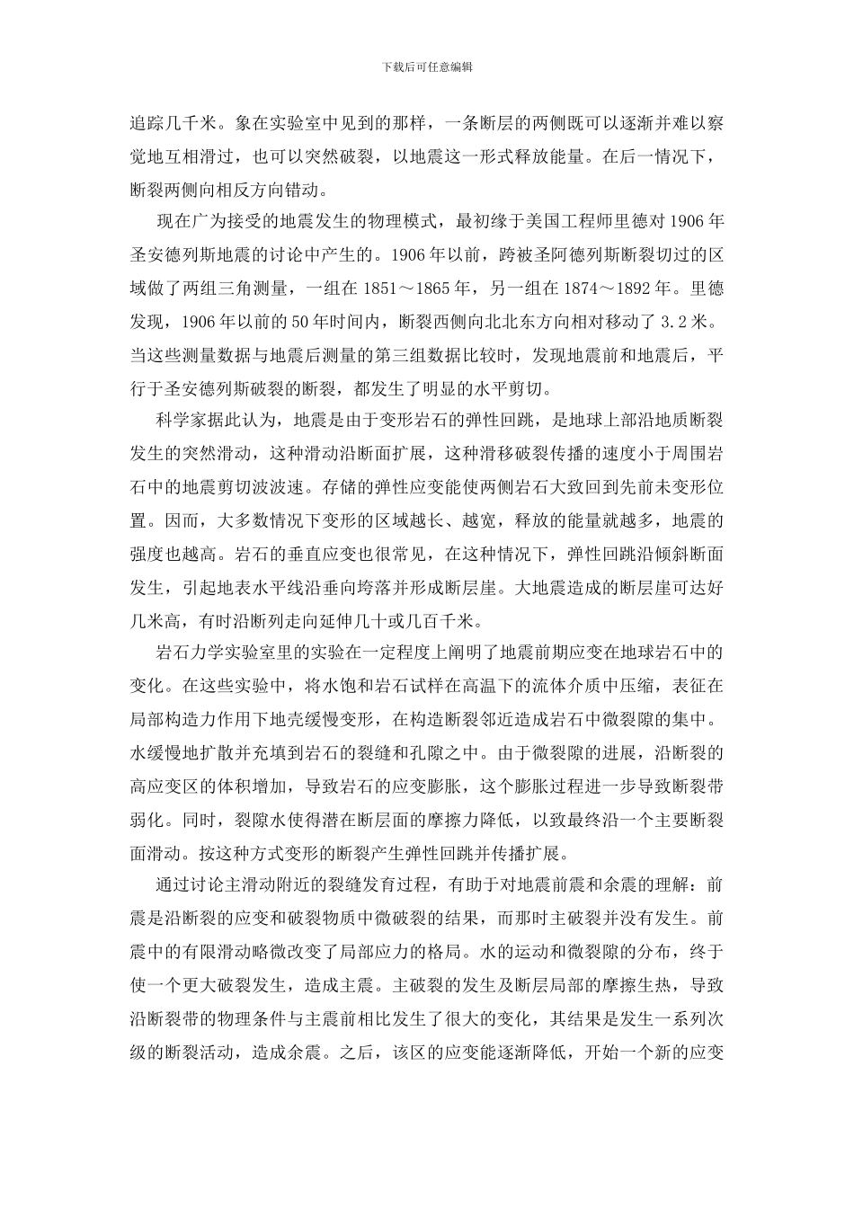 防震减灾知识问答_第2页