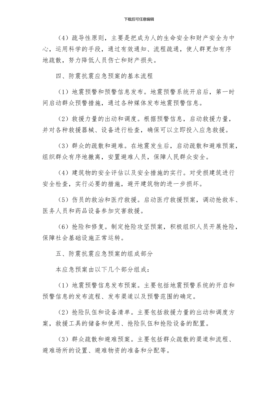 防震抗震应急预案_第2页