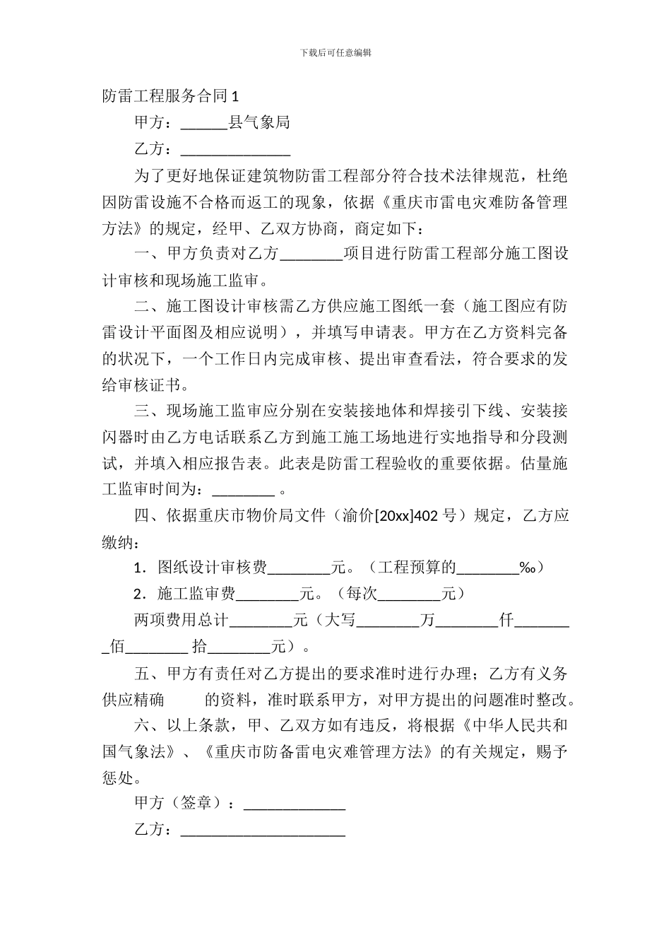 防雷工程服务合同_第2页