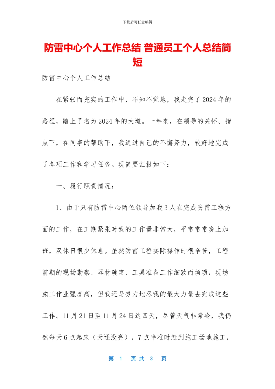 防雷中心个人工作总结_第1页