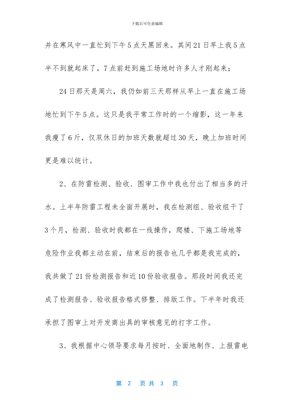 防雷中心个人工作总结_第2页