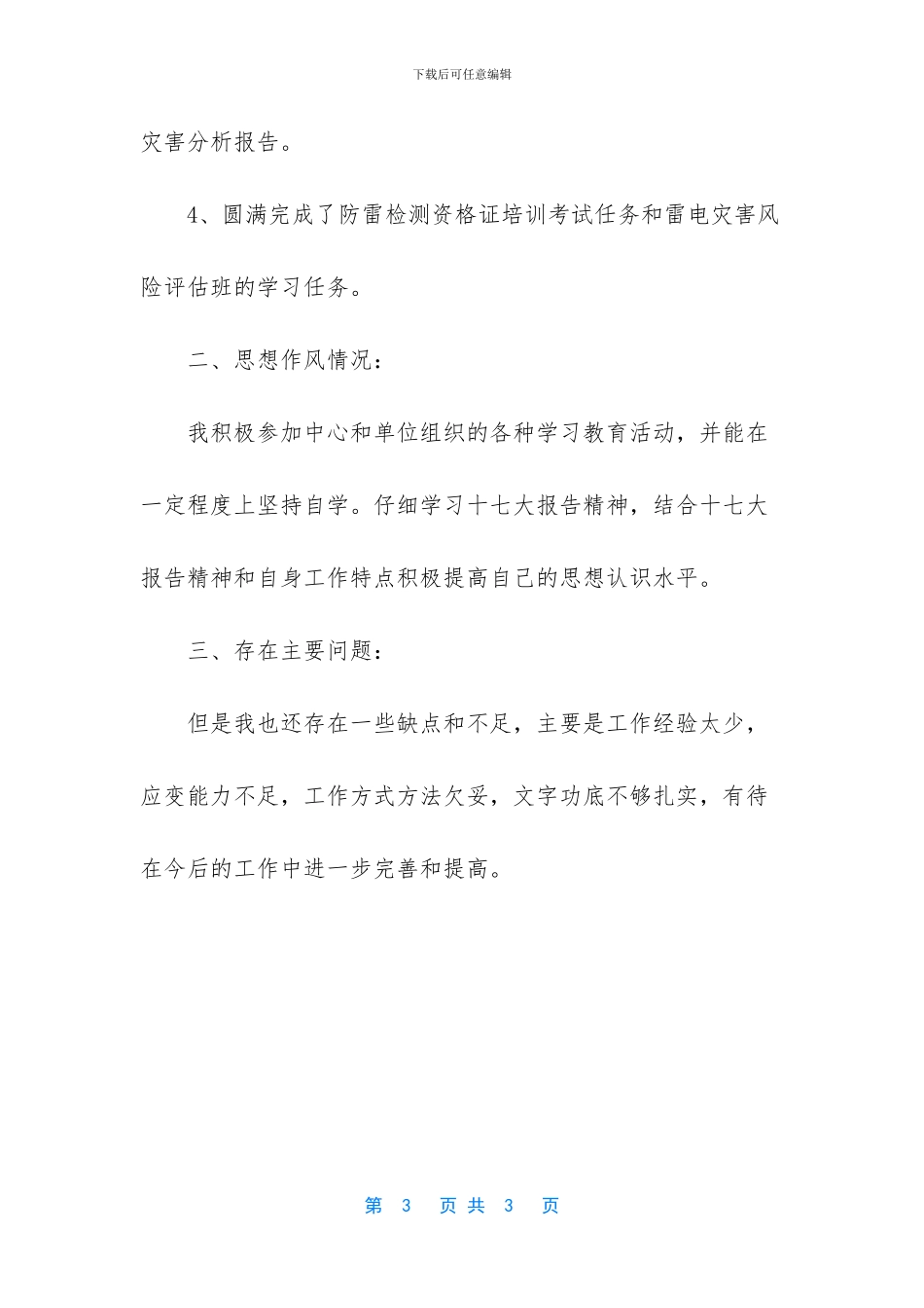 防雷中心个人工作总结_第3页