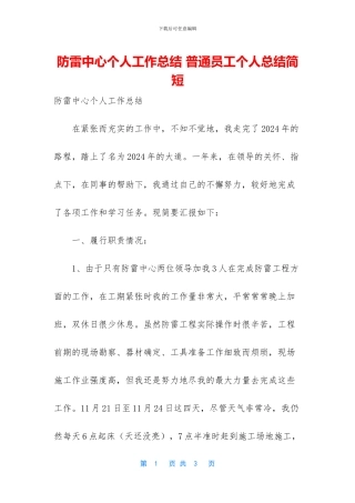 防雷中心个人工作总结