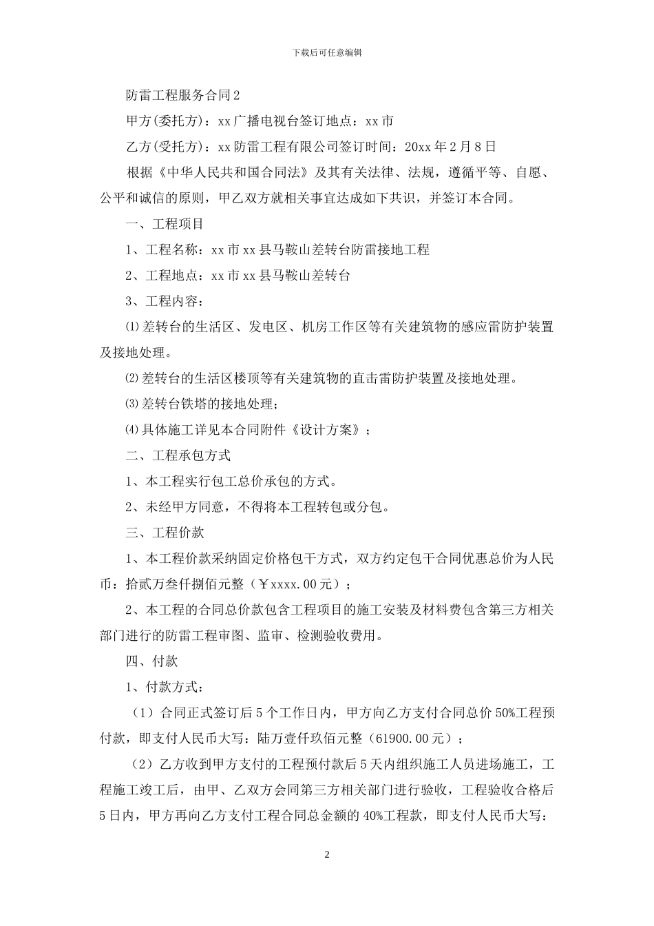 防雷工程服务合同_第2页