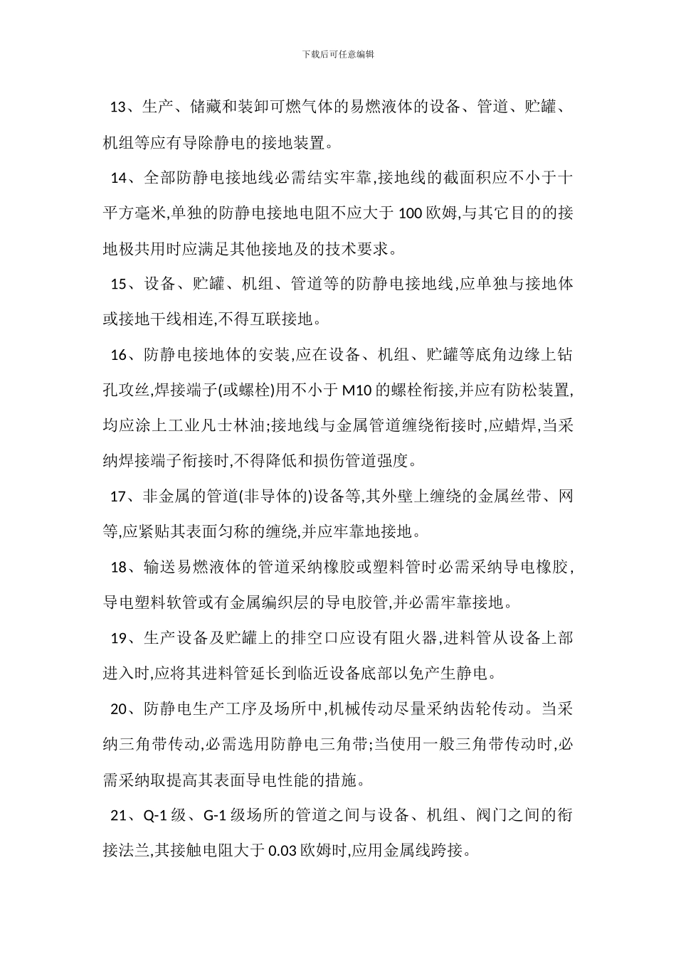 防静电安全管理制度_第2页