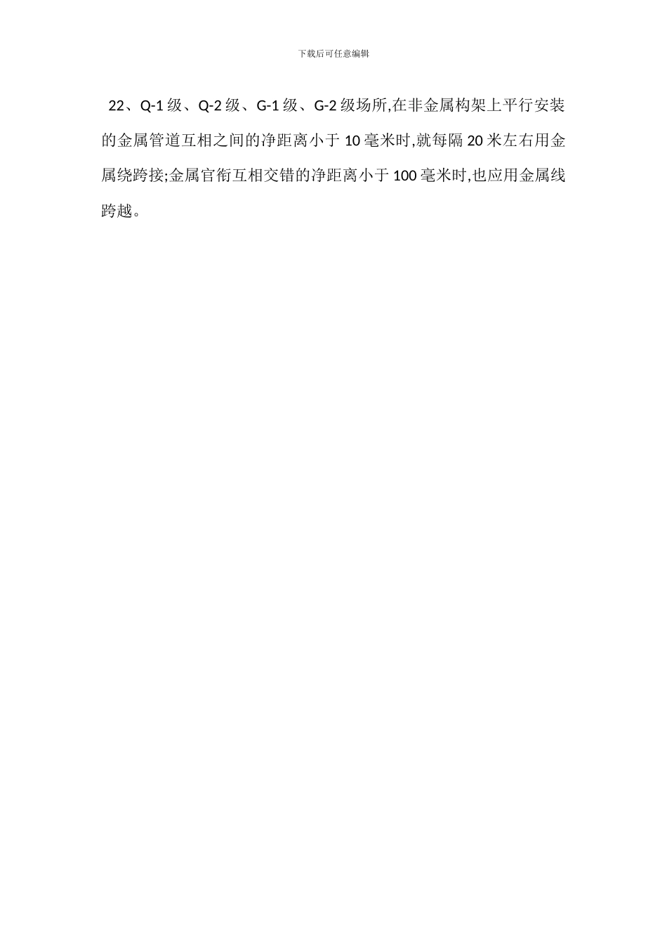 防静电安全管理制度_第3页