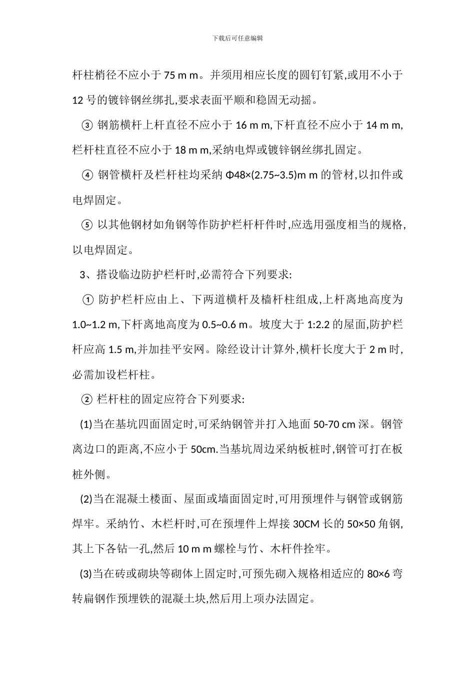 防高空坠落安全生产施工措施_第2页