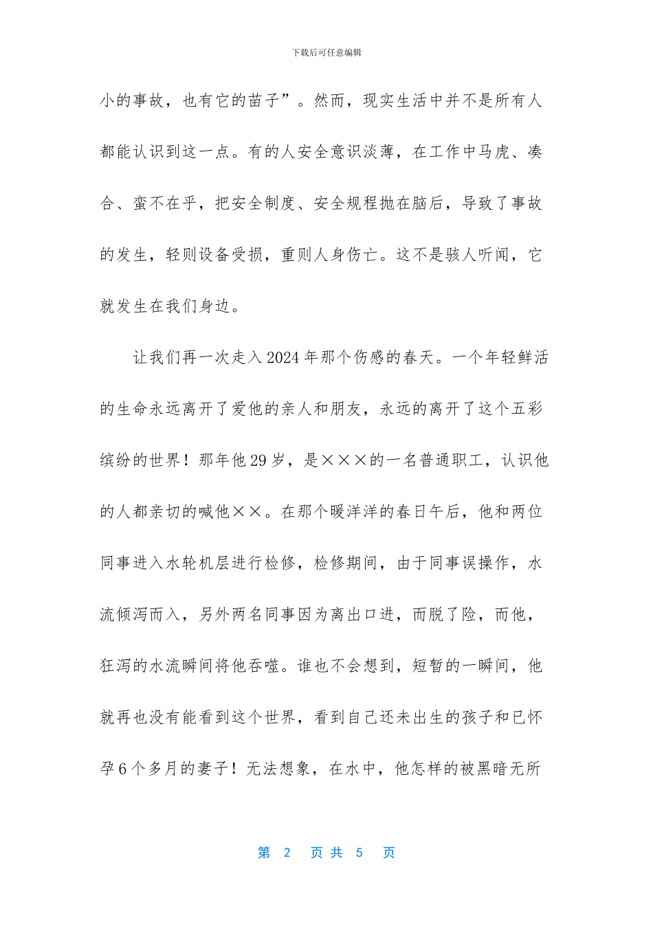 防风险除隐患遏事故_第2页