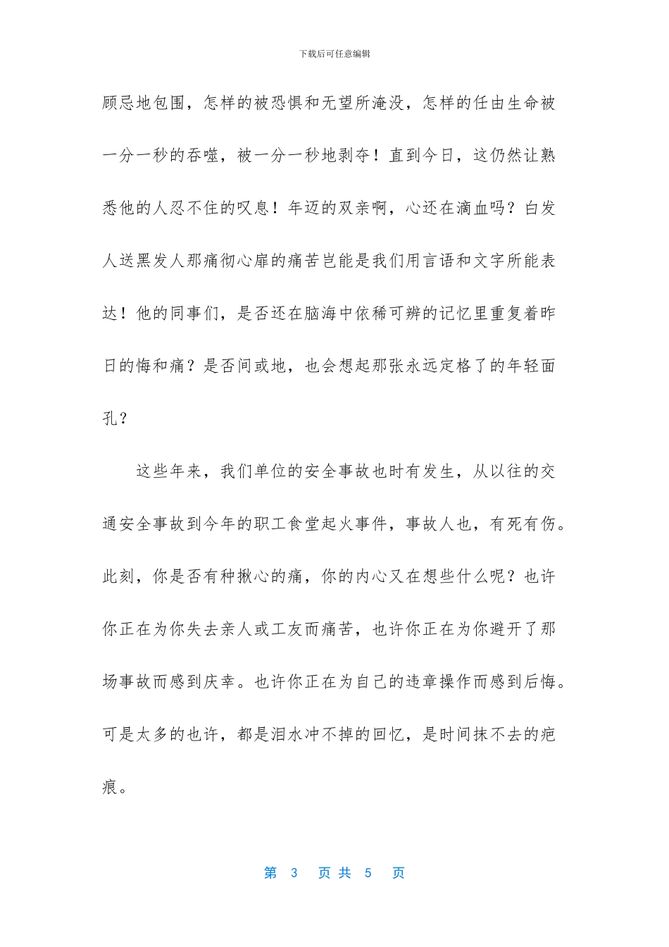 防风险除隐患遏事故_第3页