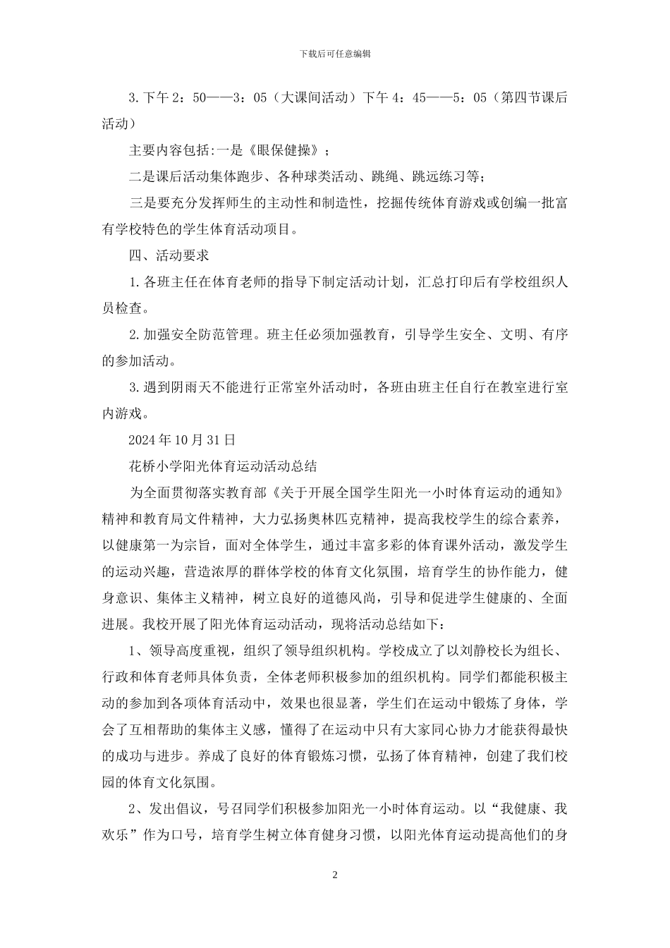 阳光一小时活动方案_第2页