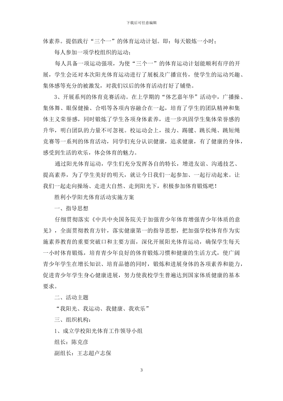 阳光一小时活动方案_第3页