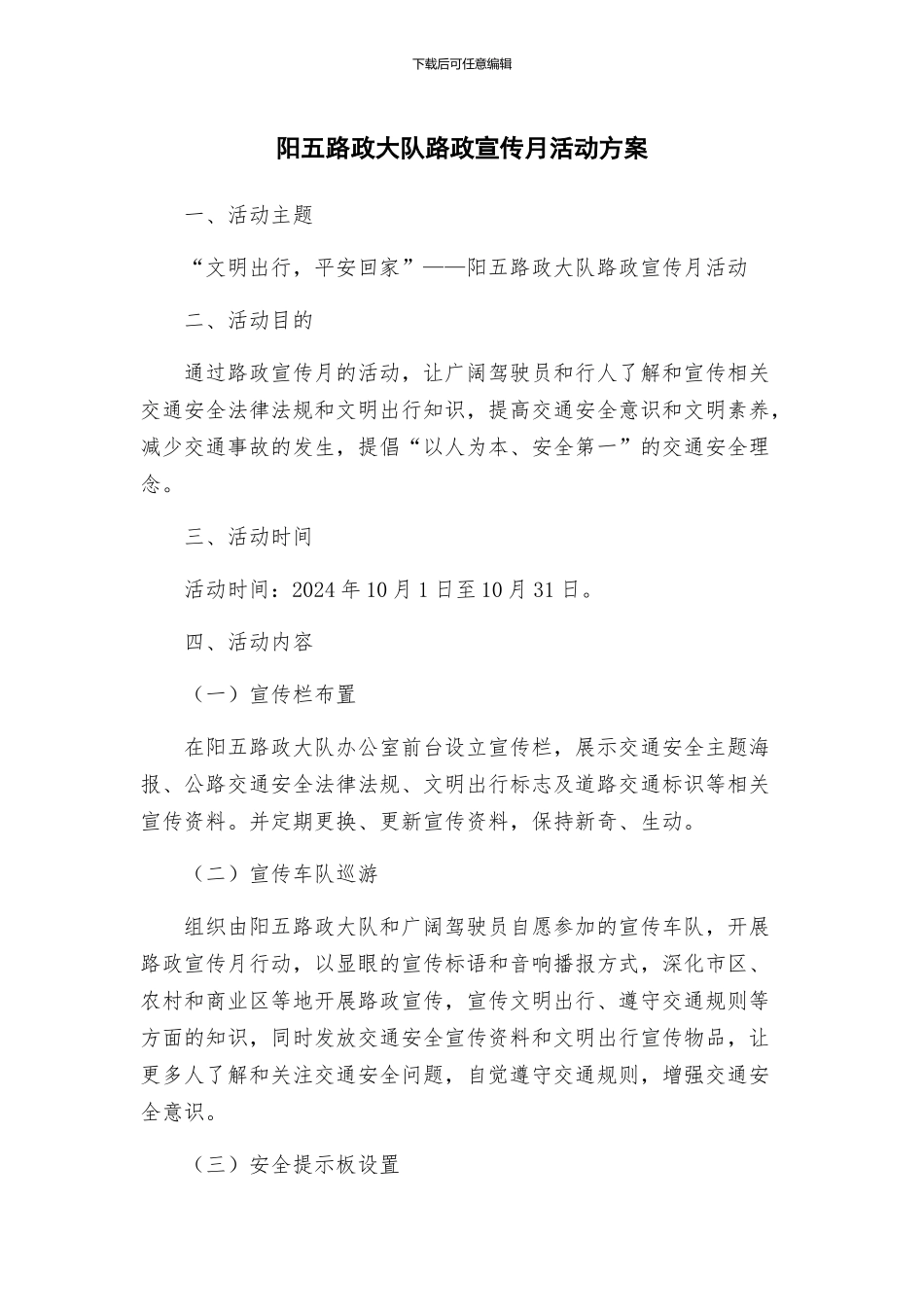 阳五路政大队路政宣传月活动方案_第1页