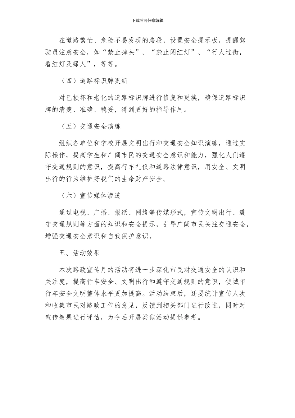 阳五路政大队路政宣传月活动方案_第2页