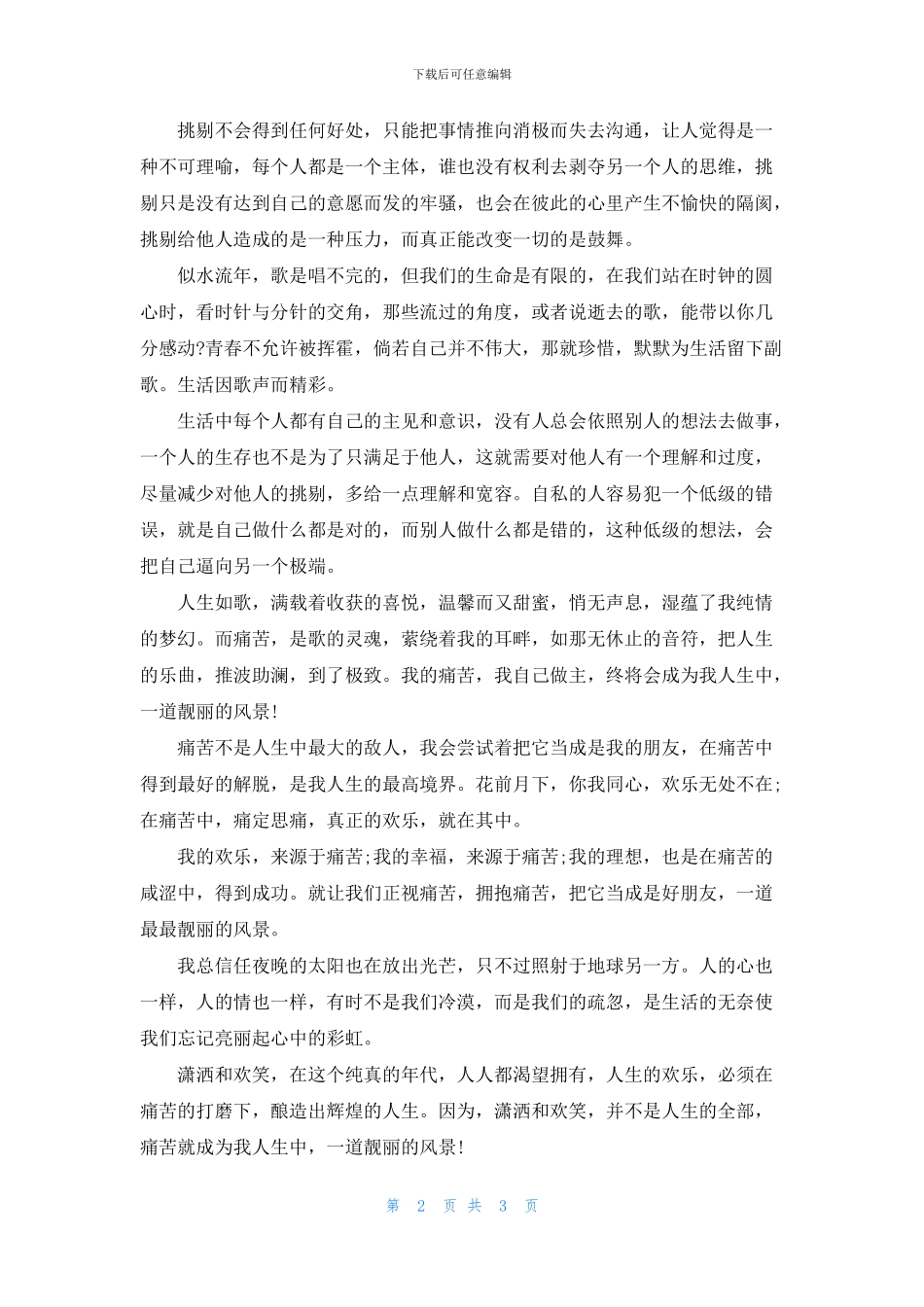 阳光励志的正能量语录_第2页