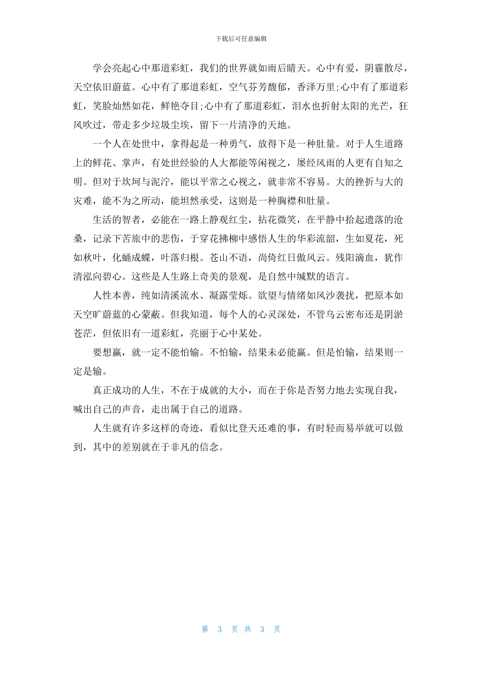 阳光励志的正能量语录_第3页