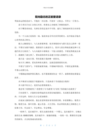 阳光励志的正能量语录