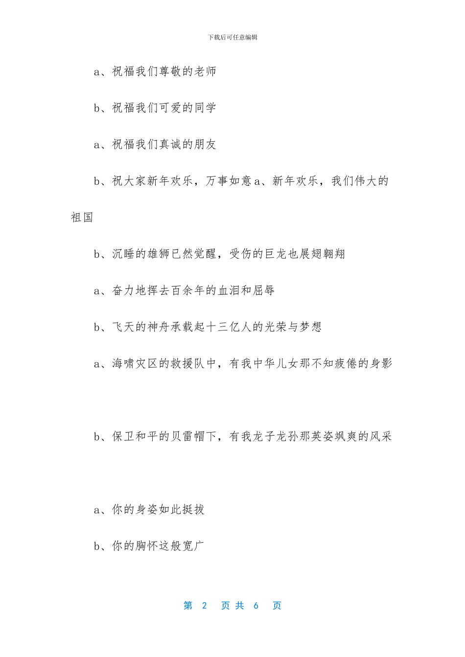 阳光励志广播稿300字_第2页