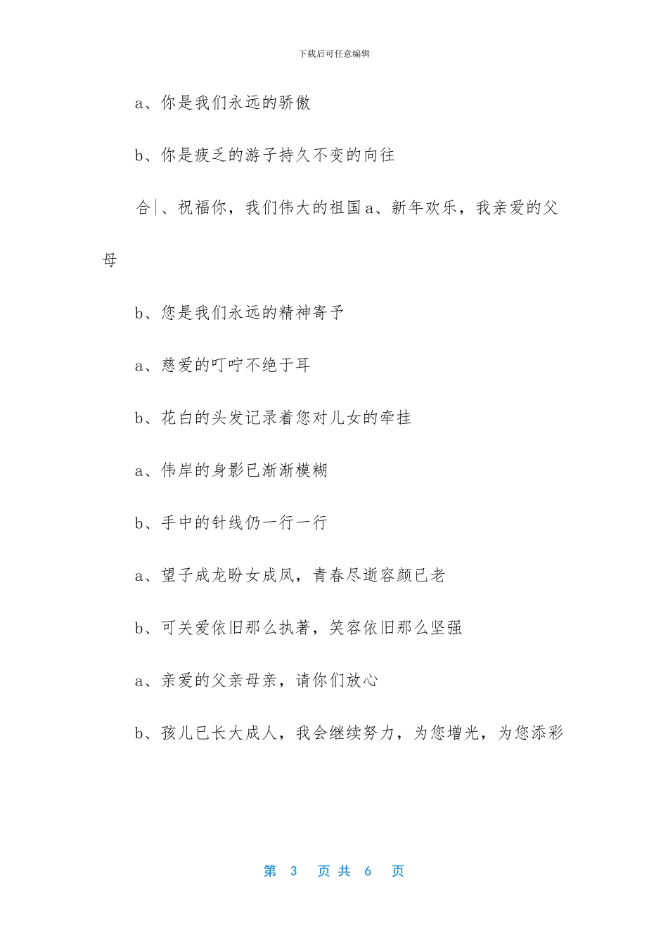 阳光励志广播稿300字_第3页