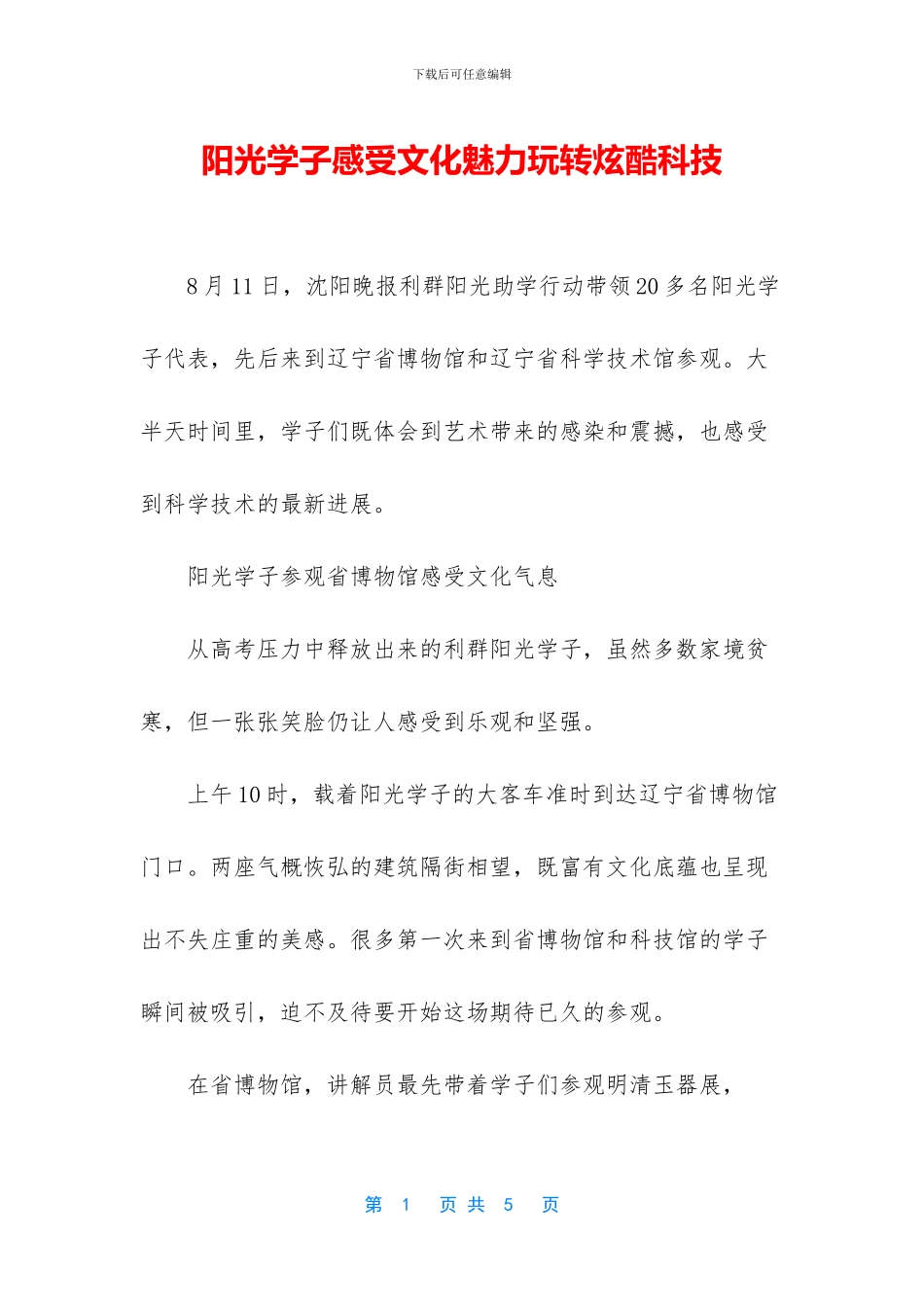 阳光学子感受文化魅力玩转炫酷科技_第1页