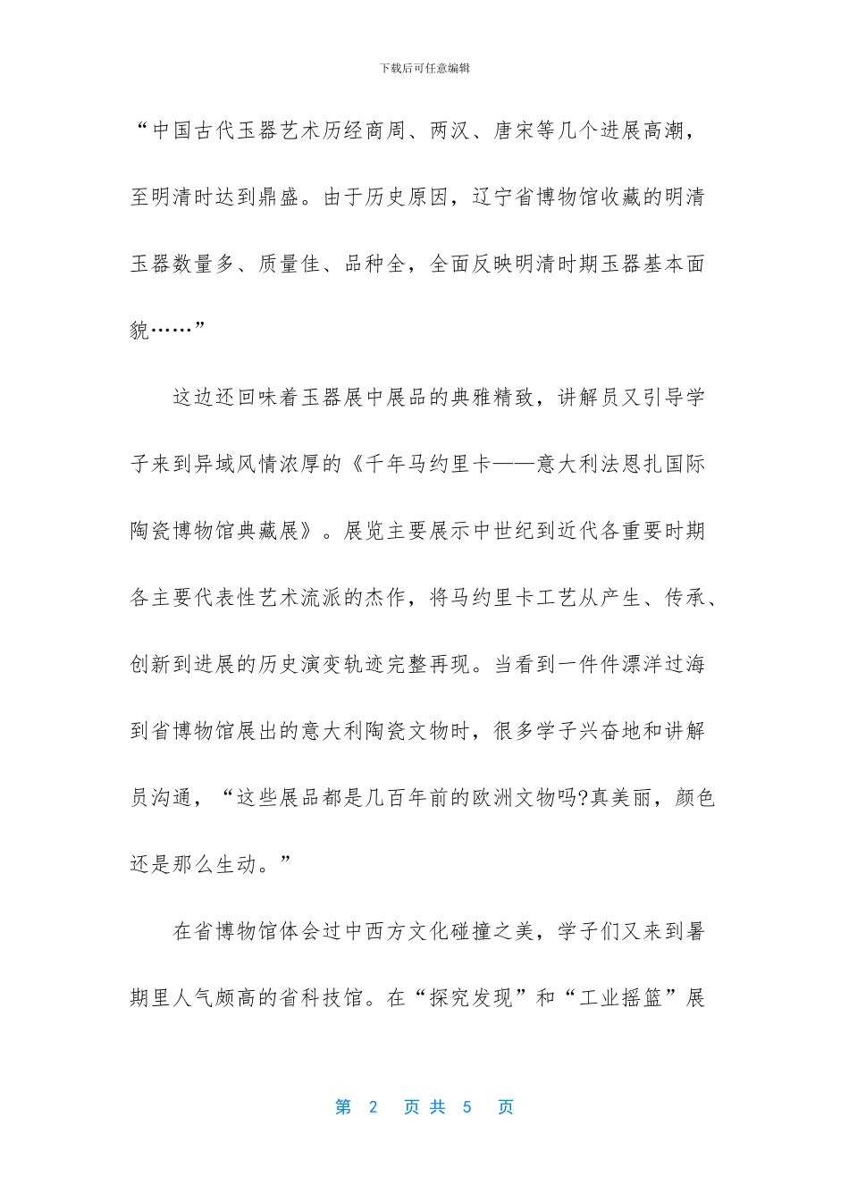 阳光学子感受文化魅力玩转炫酷科技_第2页