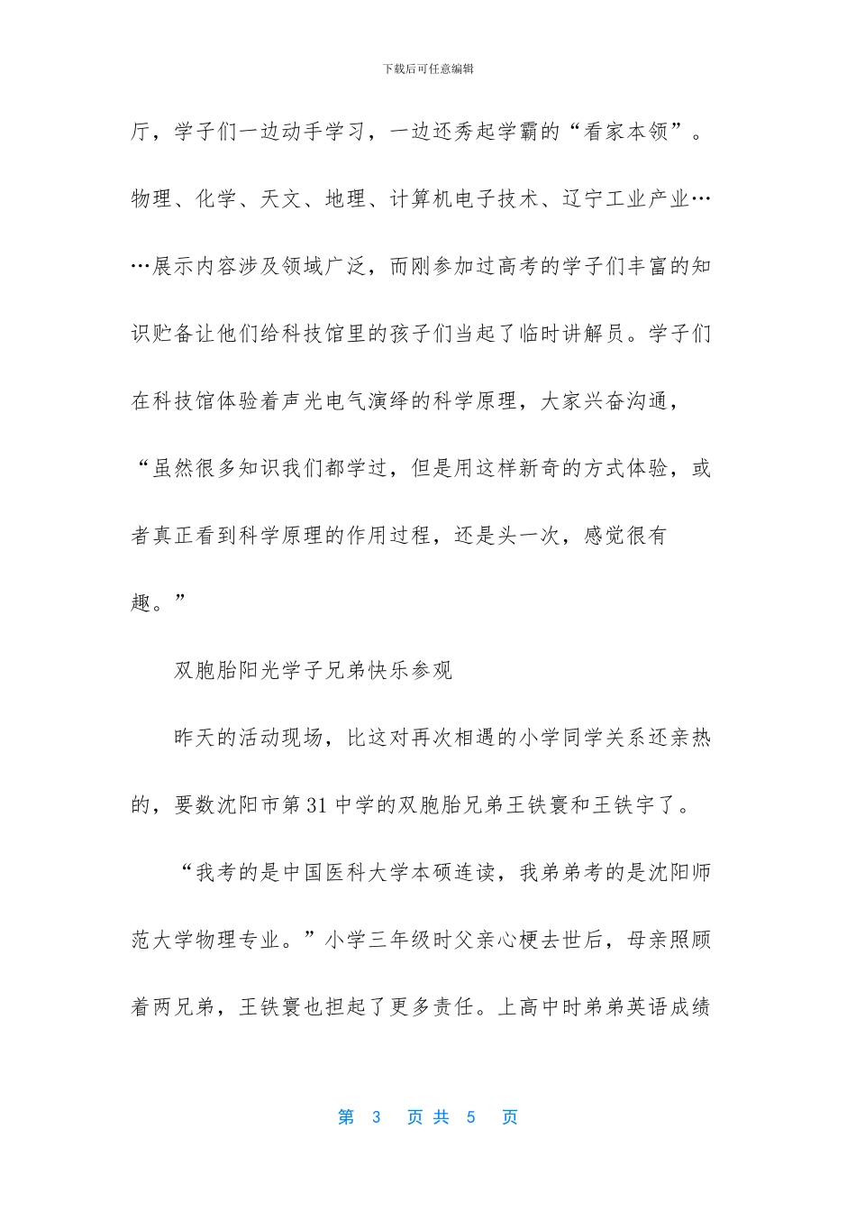 阳光学子感受文化魅力玩转炫酷科技_第3页