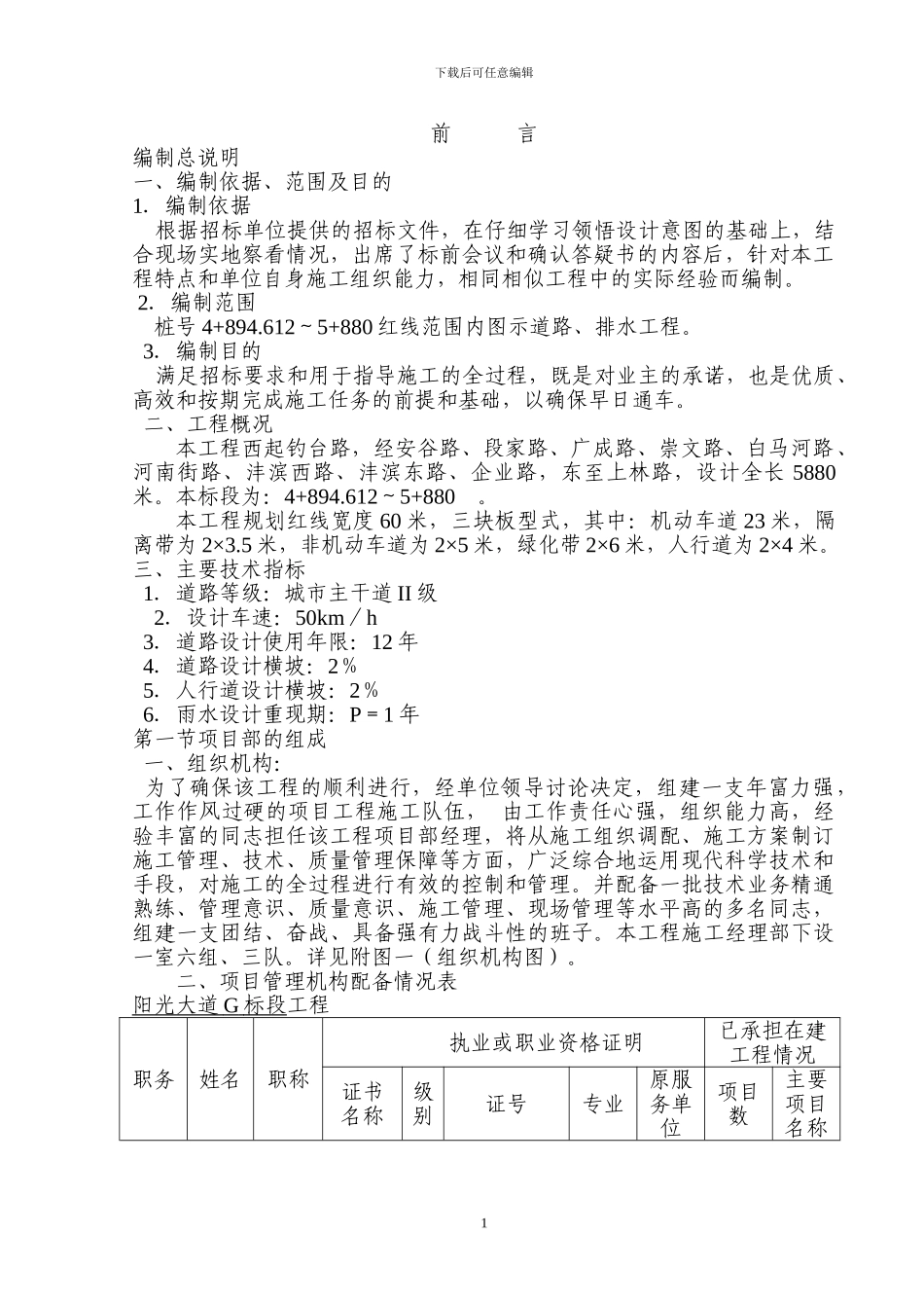阳光大道施工组织设计方案_第1页