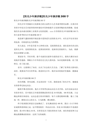 阳光少年演讲稿300字