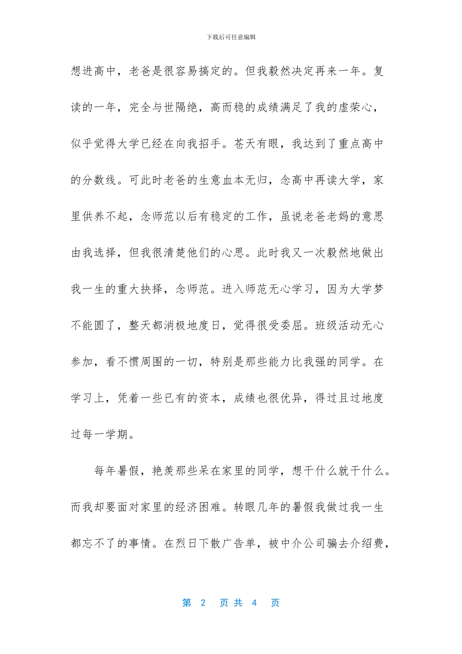 阳光总在风雨后作文600字_第2页