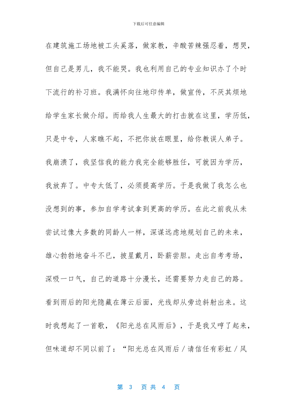 阳光总在风雨后作文600字_第3页