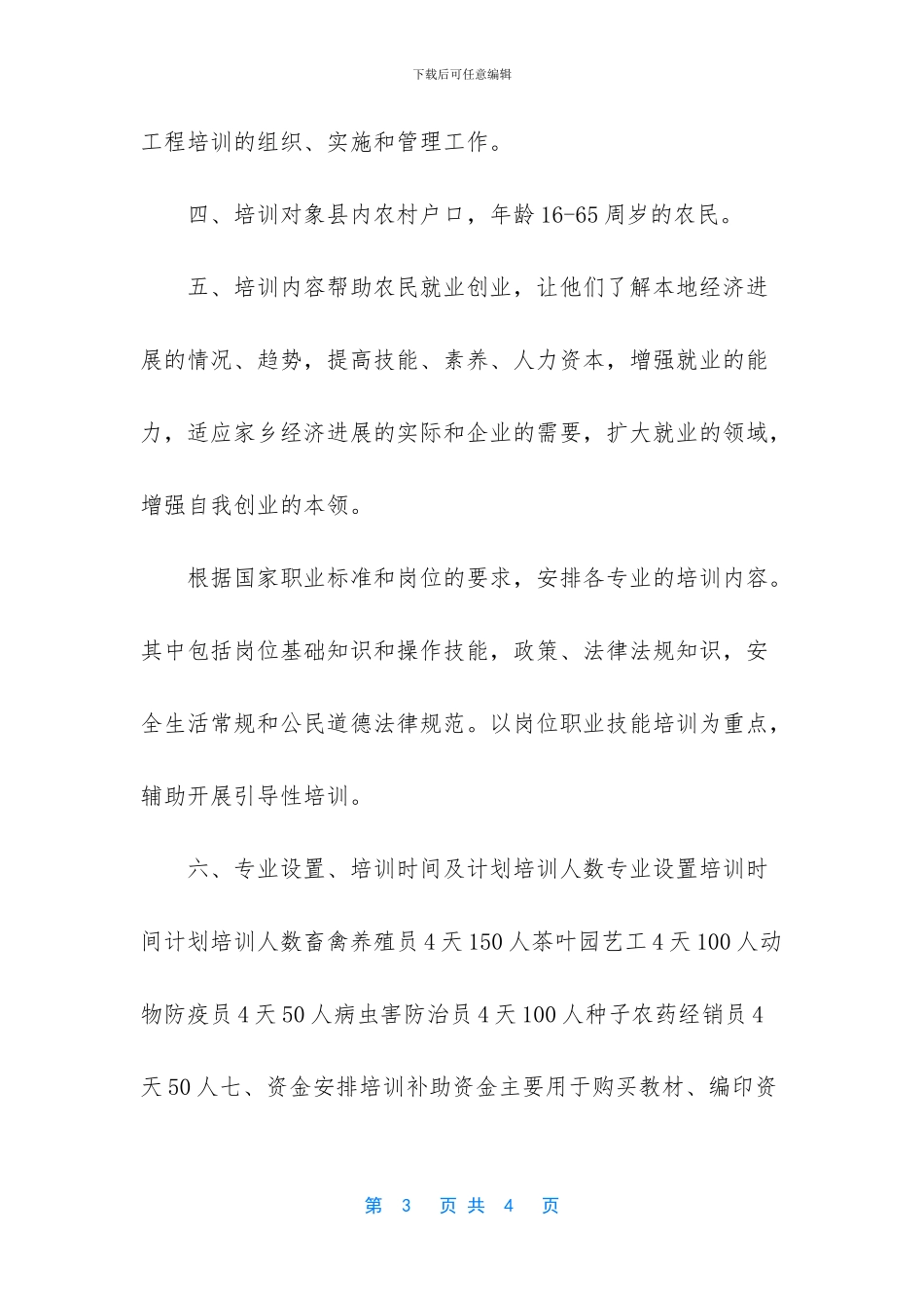 阳光工程培训实施方案_第3页