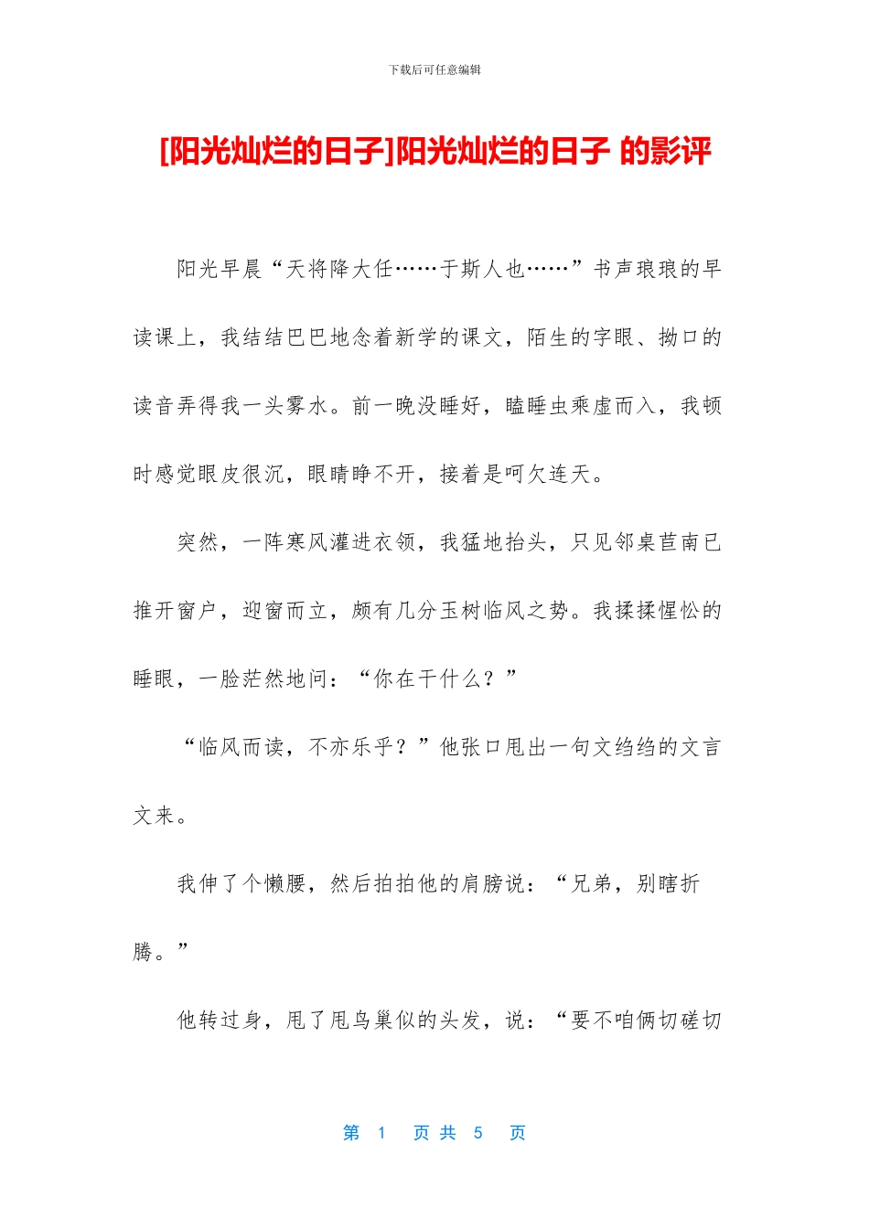 阳光灿烂的日子_第1页