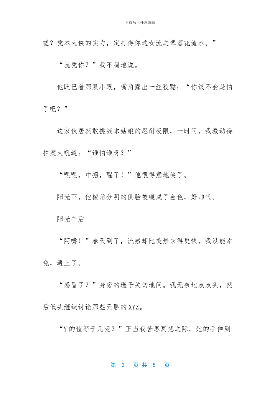 阳光灿烂的日子_第2页
