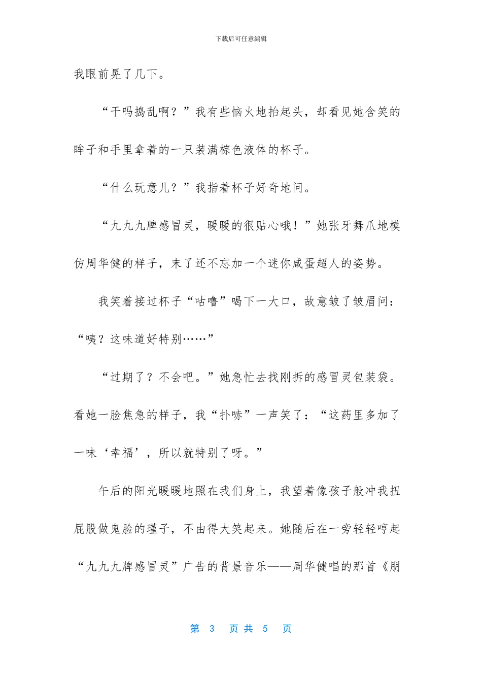 阳光灿烂的日子_第3页