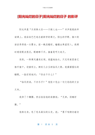阳光灿烂的日子