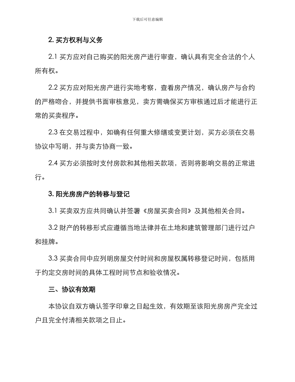 阳光房房产协议_第2页