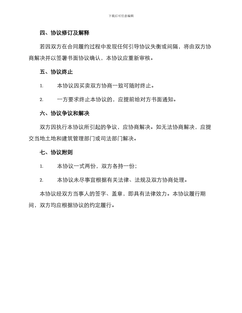 阳光房房产协议_第3页