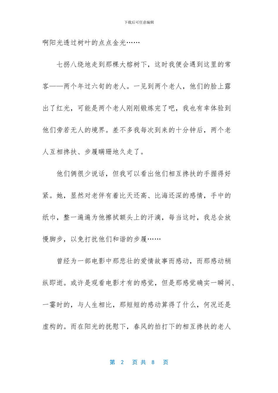 阳光灿烂的日子作文素材_第2页