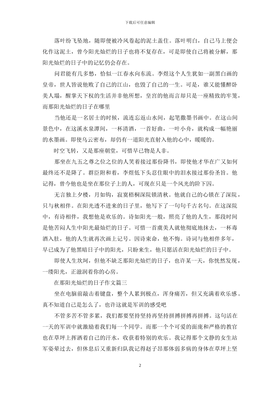 阳光灿烂的日子作文600字_第2页