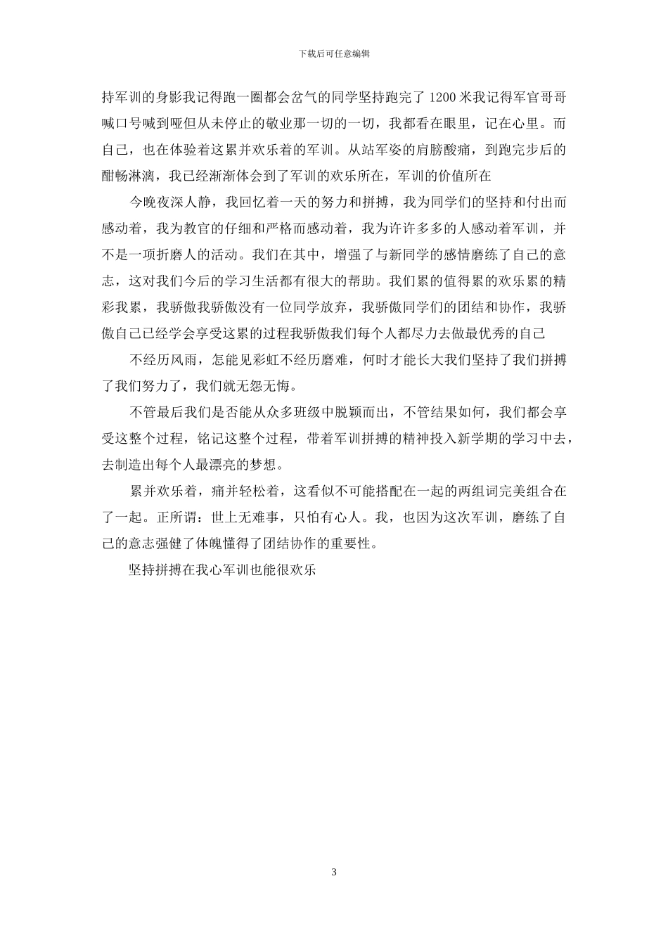 阳光灿烂的日子作文600字_第3页
