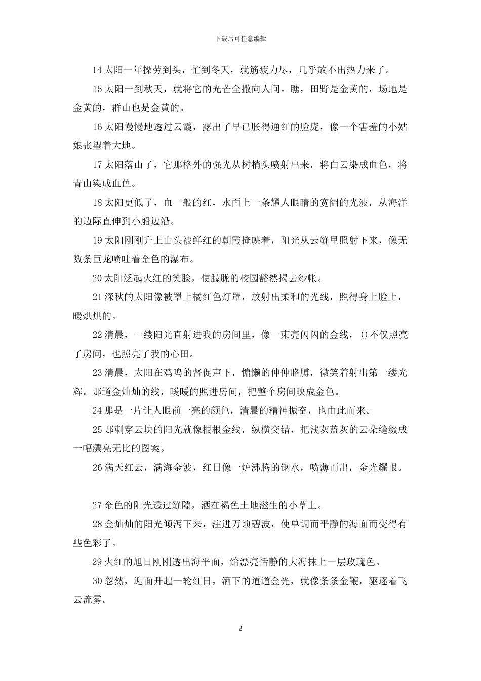 阳光甚好的唯美句子_第2页