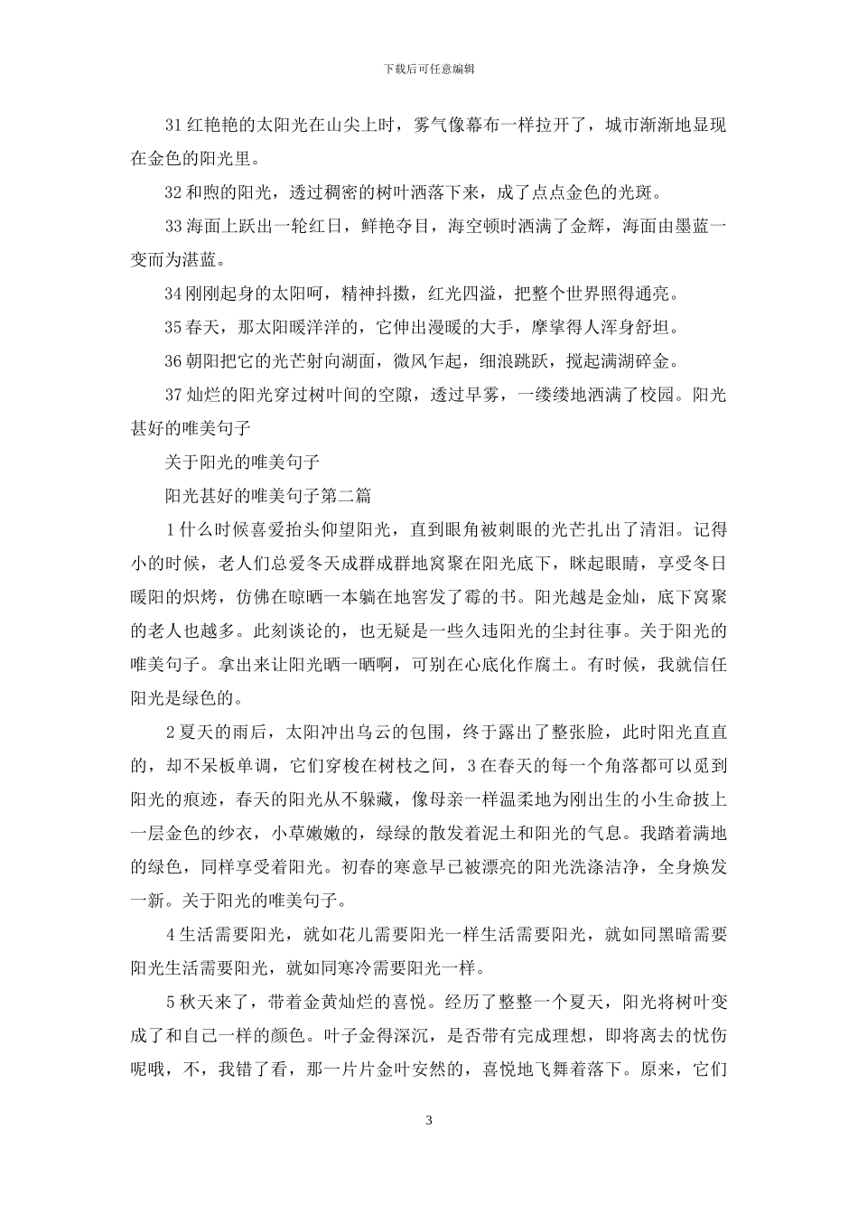 阳光甚好的唯美句子_第3页