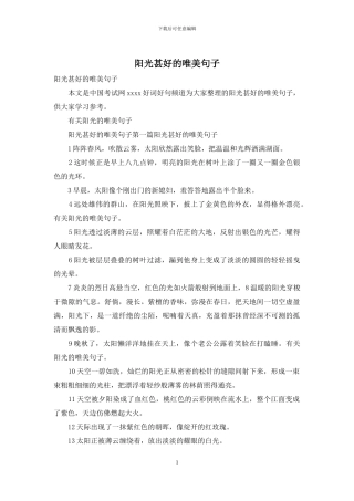 阳光甚好的唯美句子