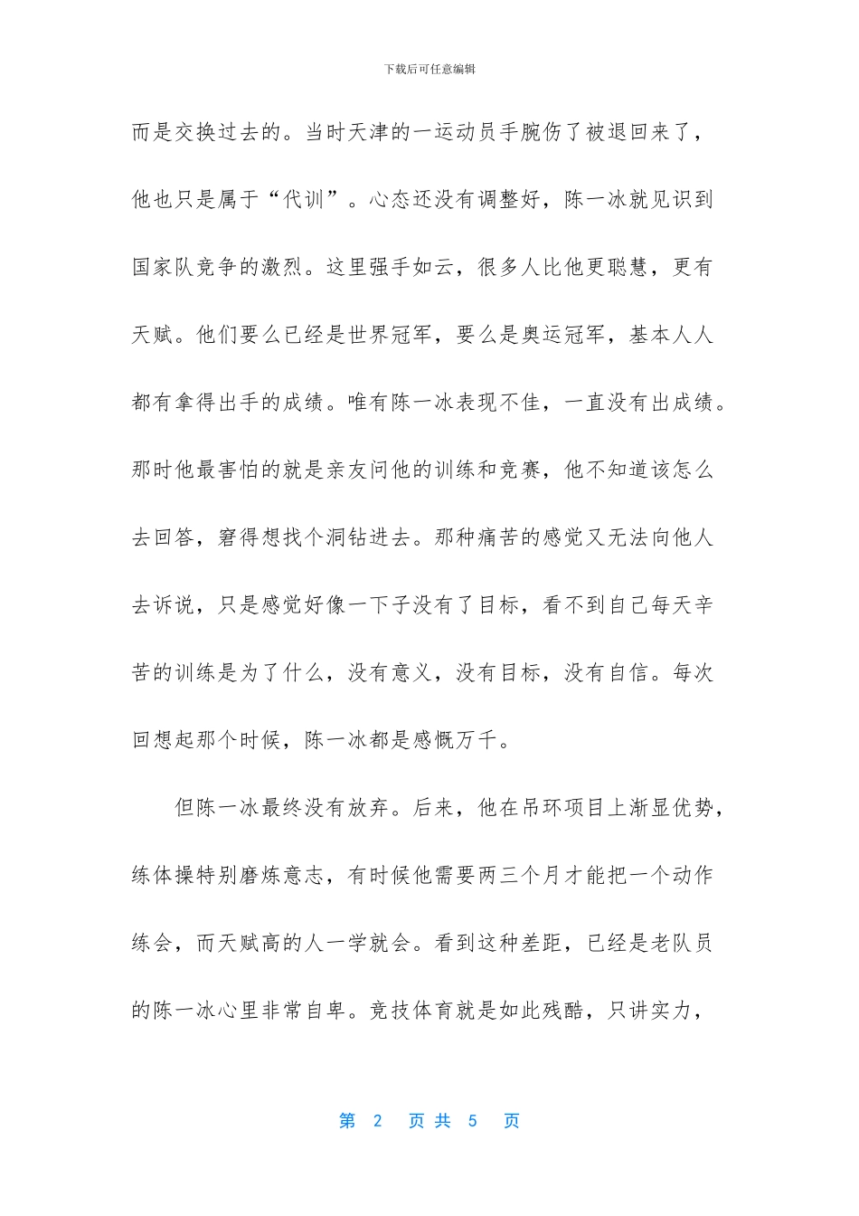 阳光简短励志唯美句子_第2页