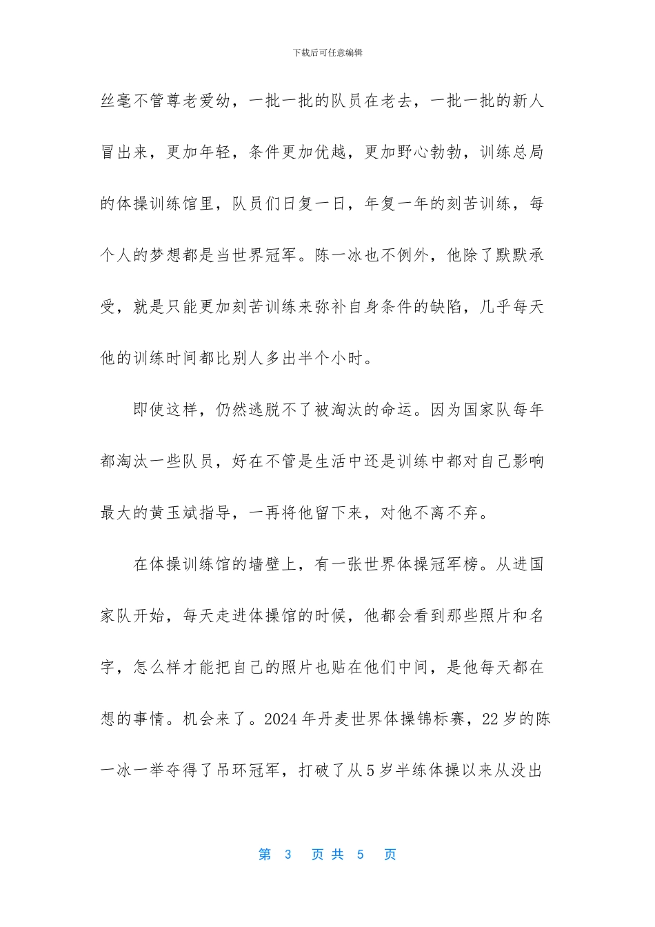 阳光简短励志唯美句子_第3页