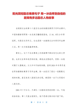 阳光简短励志唯美句子