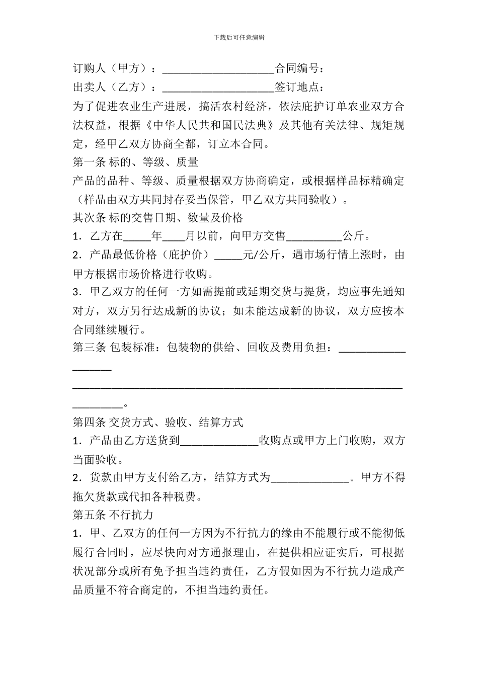 阳泉市农产品买卖合同_第2页