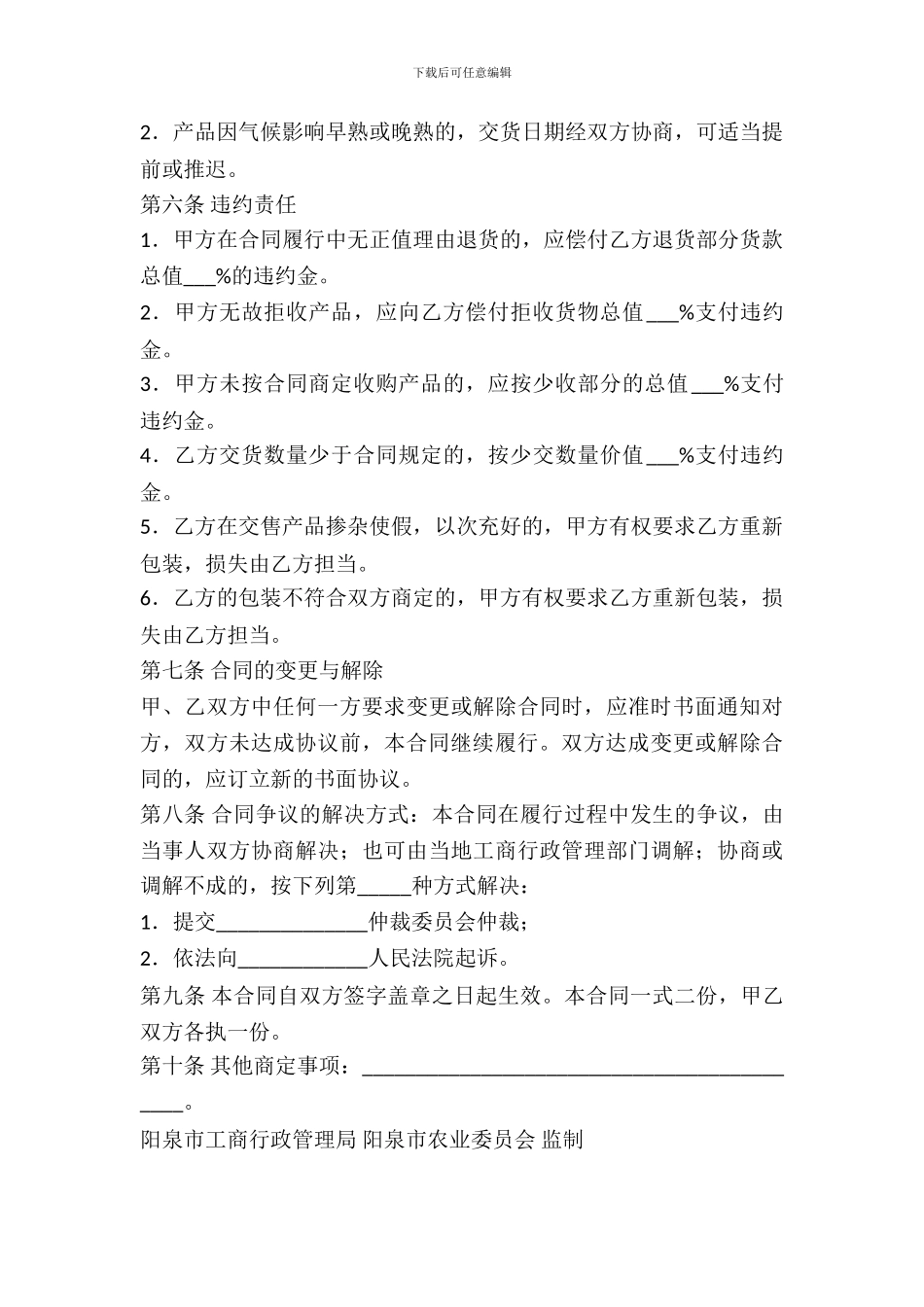 阳泉市农产品买卖合同_第3页