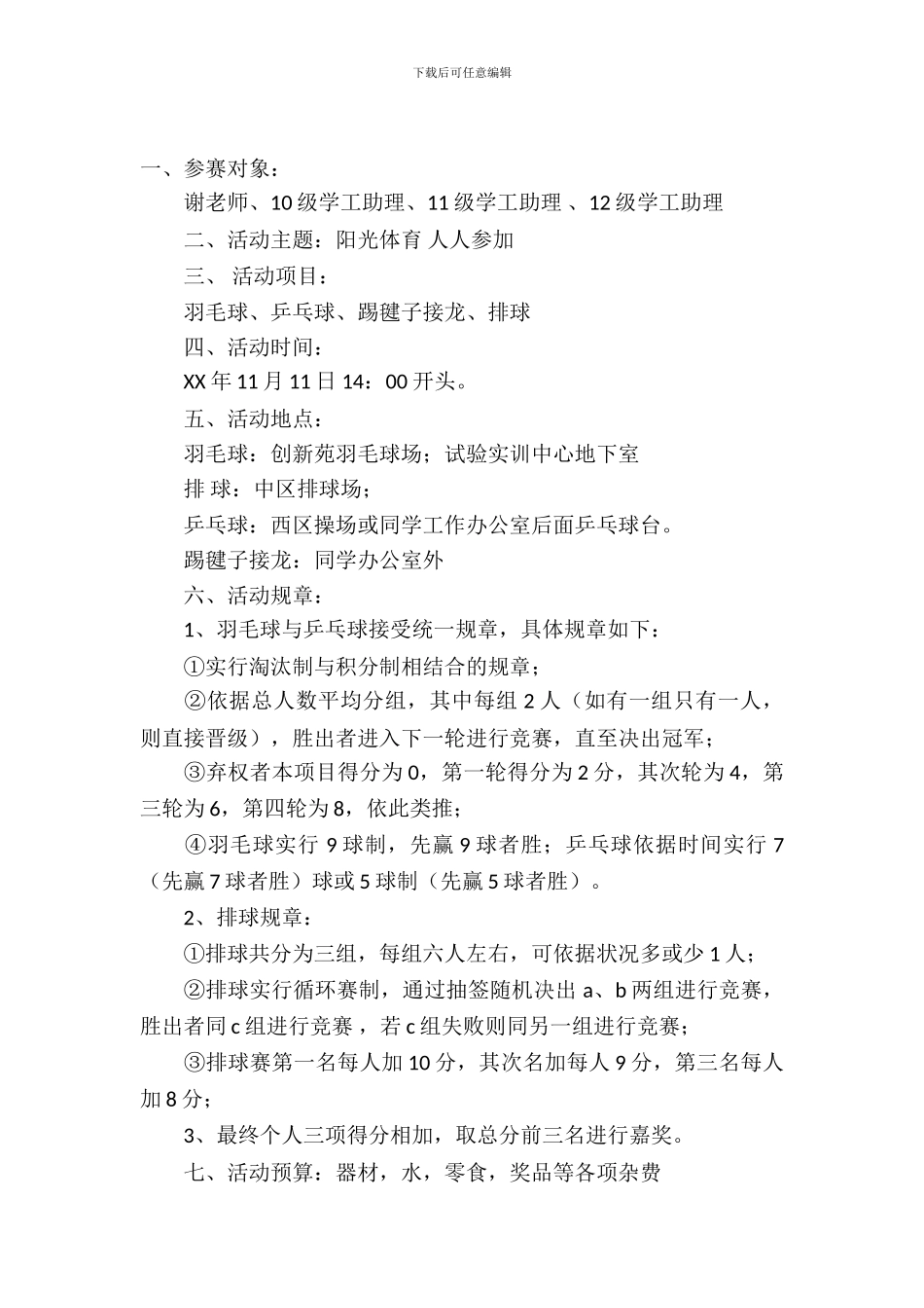 阳光体育节活动策划书_第2页