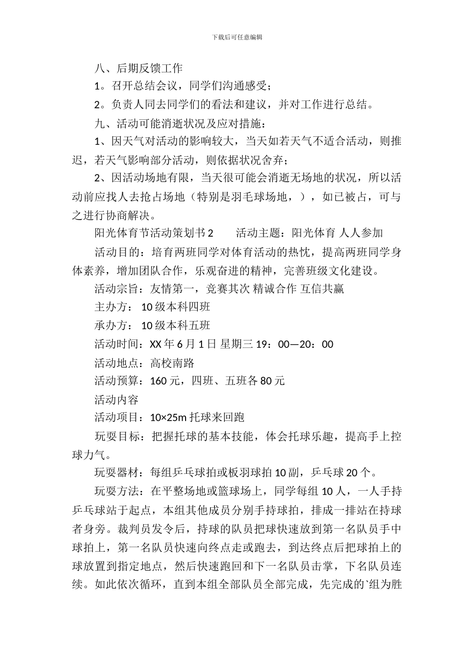 阳光体育节活动策划书_第3页